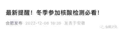 加油,合肥!