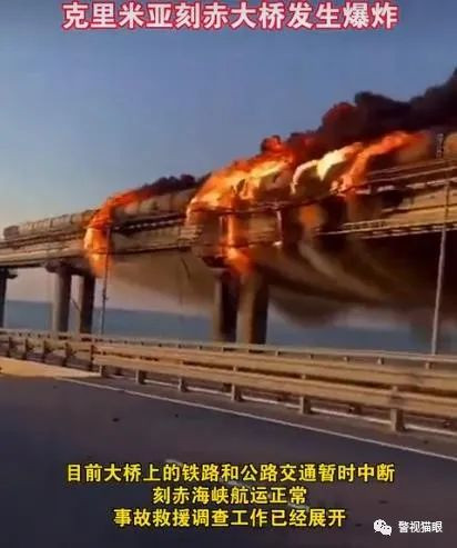刻赤大桥大火！这是停不下来的节奏了么