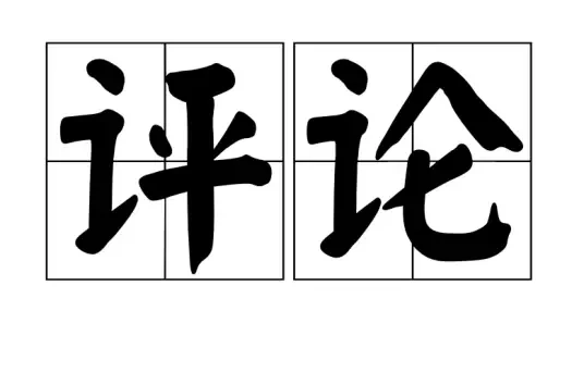 是谁制造了这场持续数十年的童年大迁徙?答案深埋于资本支配劳动的逻辑之中。