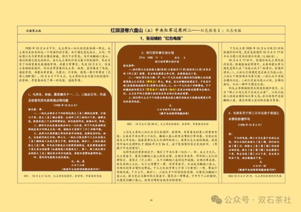 小村里的大展陈——推荐杨满忠教授和他的红色展陈设计