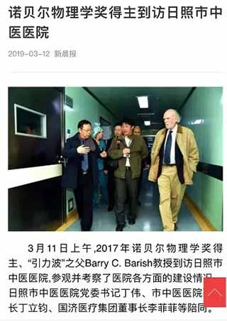 诺奖得主的双面人生:在本国认真做科研,来中国大肆捞钱