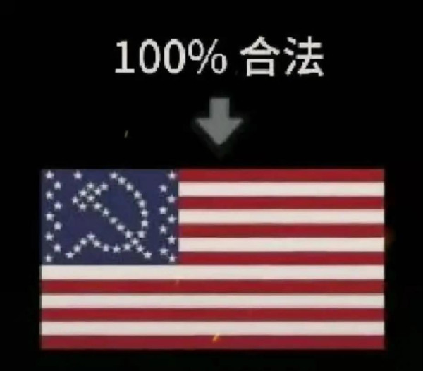 美国时刻被剥削并正在挨冻受饿的同胞们要记住，唯有镰刀和斧头才能真正的打败“吸血鬼”！