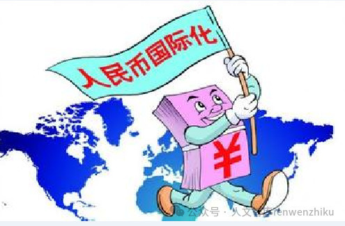 最近，看到若干篇鼓吹“人民币国际化”的文章，作者也都是经济领域的著名学者。在巴曙松被“调查”之后，突然冒出如此多的此类文章，不能不引起警惕。