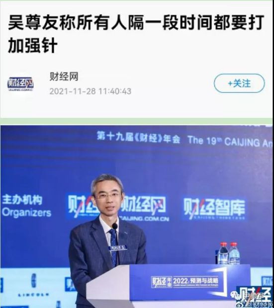 一个半月前中国疾控中心流行病学首席专家吴尊友发布观点“所有人隔一段时间都要打加强针”。昨天，他的观点却发生180度的掉头，承认接种疫苗对于预防感染效果非常有限，防疫策略需要进一步调整。