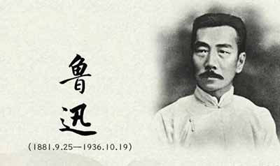 九十年了，有人把鲁迅挂在墙上，却把他的魂丢了。鲁迅文学奖，办的是一场名为“文学”的庙会，发的是“感恩”与“励志”的糖果，唯独没有鲁迅那一刀见血的清醒。这是背叛，令人深思