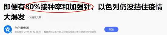 当初鼓吹打开国门的专家教授，他们需要对自己的言论负责吗？为了打开国门的言论，有多少人为了完成群体免疫而接种疫苗？他们预测形势对了就大肆宣传，他们对形势预测错误，就不声不响，这也不是媒体的自由、客观、中立精神。