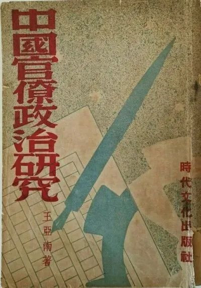 在马克思主义和其他的政治经济理论中,亚细亚生产方式只不过是一个残余的范畴——不是资本主义的,也不是封建主义的,并且显然不会导向任何具体的阶段。其次,通过回溯四阶段论和其他早期的抽象的政治经济学思考模式,我们会发现亚细亚生产方式在重农学派那里最早的痕迹,它的确发轫于一种人类介入世界的进步的唯物主义理论。