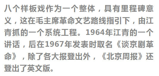 江青对八个样板戏的影响究竟有多大？