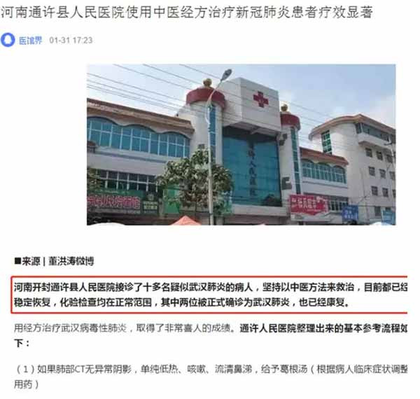 捷报：中医药在新冠肺炎防治中再次挽救中华民族于危难！