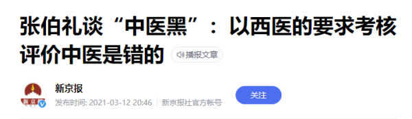 医学是保障民族繁衍生息的重要工具,无论是中医还是西医,都应该为我所用。所以,我们旗帜鲜明的反对任何医学黑,不能中医黑,也不能西医黑。我们拒绝的是海外利益集团,他们是真正的想置我们于死地。