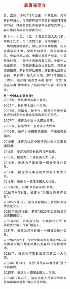 河南省辉县市裴寨村的有关干部,藐视法律,欺压乡里,严重败坏辉县、新乡市、甚至河南省的政治生态!