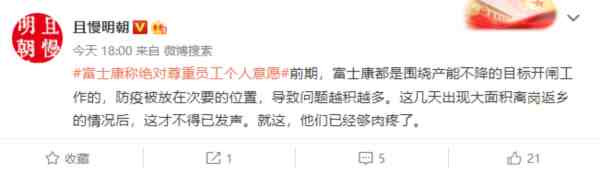 “躺平”?请先看看富士康的“生动演绎”!