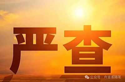 乡村巡查工作推进！农村反腐划定四大重点，违规行为无处遁形。