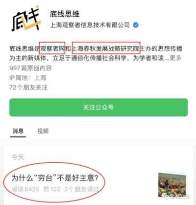 这就是部分台岛文人与大陆“开明派”,经年累月以来在徐徐掩盖的真相,他们抵制的不仅是“穷台”,更是在恐惧“穷己”——所谓“两岸一家亲”,早已成了两岸一个共同的庞大利益集团心照不宣的掘金池,他们看似隔海相望,实则利益相通、血管相系,所有民族的情感纽带、人民的期盼呼声在他们眼里都是需要去镇压清肃的。