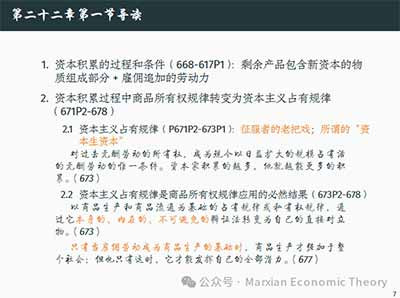 即使资本主义生产只是简单重复，它也会不断再生产资本关系本身。它消除了两个虚假外观：不是资本家养活工人，而是工人阶级再生产自己的生活资料;资本也不是永远来自资本家的原初劳动或节俭，而会在再生产过程中转化为资本化的剩余价值。