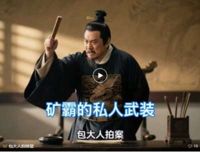 截至目前,这个案件已经抓了近五十人了!