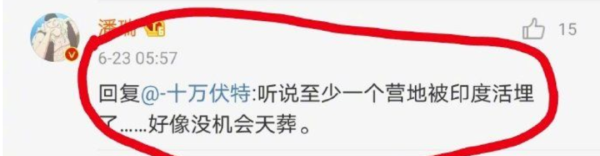 去年6月，百亿富豪潘石屹之子潘瑞，在微博上公然造谣我军至少一个营地被印度活埋，“辣笔小球”仇子明因为侮辱英烈已经被抓了，潘瑞的谣言则更为恶劣，“一个营被印度活埋”？这得对中国人民、对解放军有多大的恶意，才能说出这样的话？