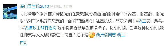 《炎黄春秋》说马克思主义是历史虚无主义,引起网友的强烈愤慨。国家文化安全与意识形态建设研究中心官微评论:“很多人问：《炎黄春秋》有什么背景和后台呢?”网友密集追问。《炎黄春秋》已然被推到了风口浪尖。