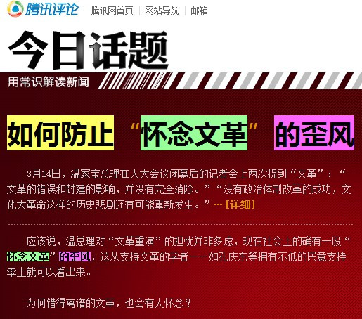 腾讯发起关于文革投票 结果近八成怀念文革腾讯马上删除