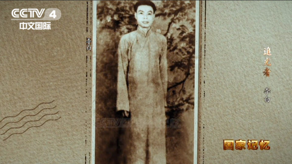 牺牲9年后,他的故事才第一次向世人公开