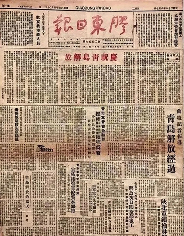 【纪念青岛解放77周年】1949：中美对峙青岛的前前后后
