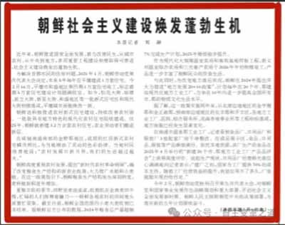 朝鲜是真正屹立在世界进步潮流中心的国家。历史发展只会越来越证明朝鲜的正确,朝鲜社会主义只会越来越繁荣昌盛。