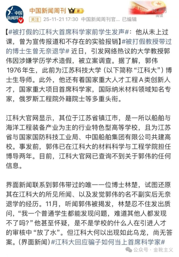 学术造假、数据篡改、不当署名、压榨学生、精神控制——共同指向了一个核心问题：为什么在高校中，导师的权力会如此之大？