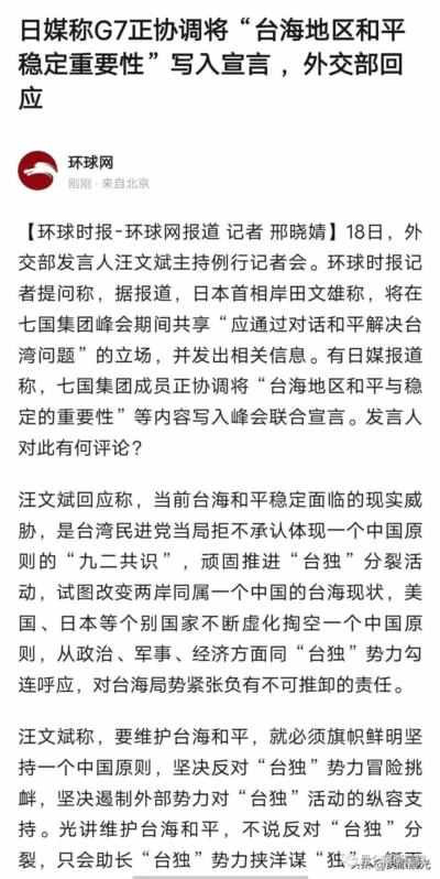 鉴于“台独”与美日韩及七国集团的狼狈,建议国家:必须要智慧地“雷霆出击”