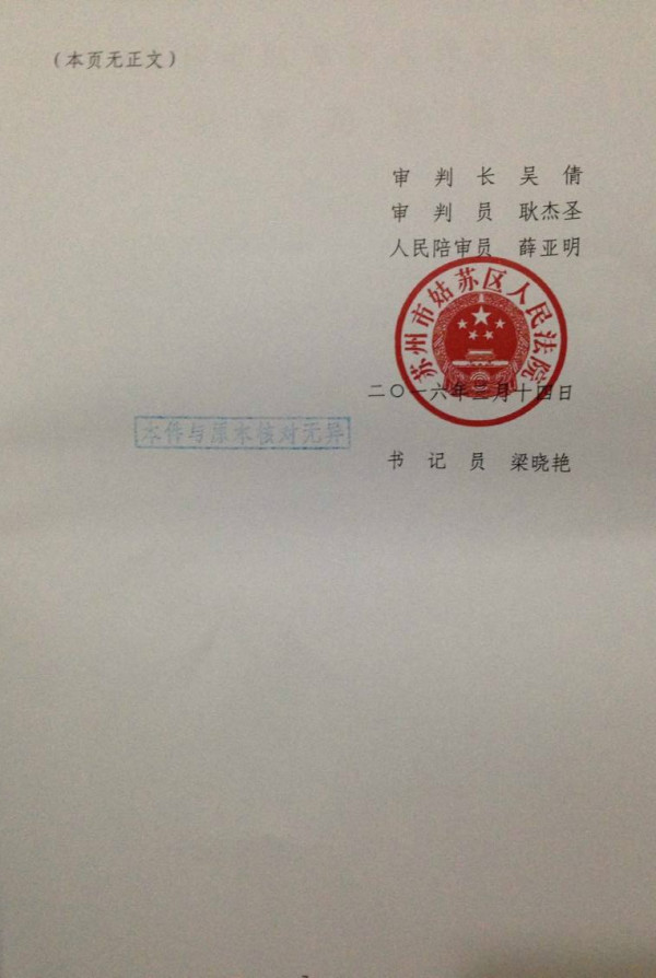 网上晒晒苏州市姑苏区法院漏洞百出的判决书