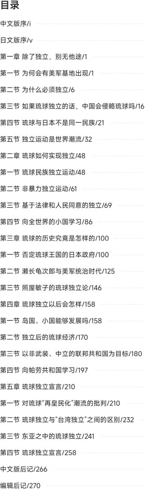 《琉球独立宣言:通向独立的五条道路》中文版首发!