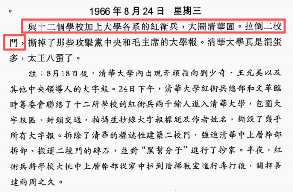 保守派红卫兵打砸抢,是否将斗争对象对准“十六条”所规定的“运动重点是整党内走资本主义道路的当权派”?再重温一下“十六条”所说的“他们采用转移目标、颠倒黑白的手段,企图把运动引向邪路”,读者会有自己的答案。