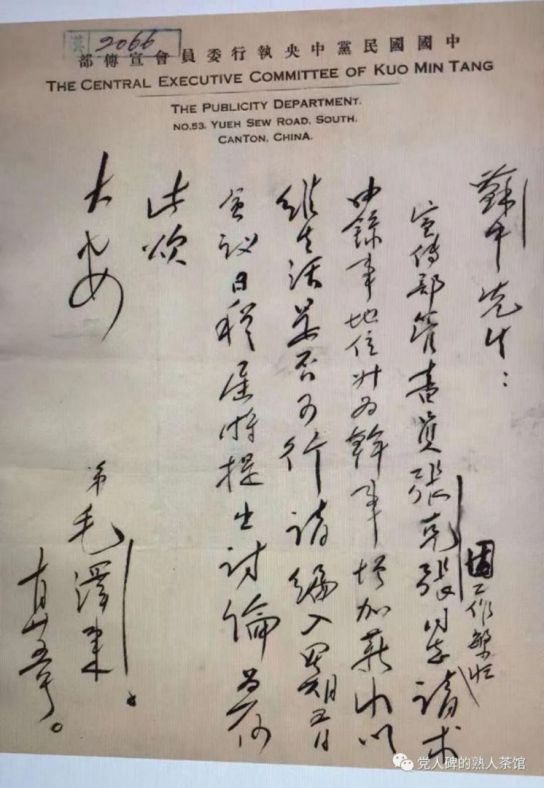 共产党员毛泽东是如何当好国民党中央宣传部部长的?