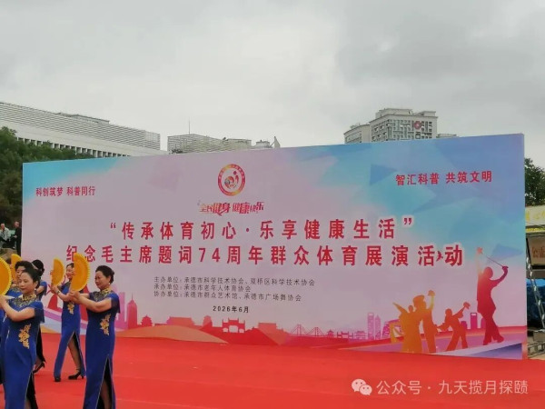 为毛主席题词承德市举办纪念活动