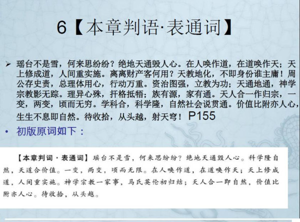 长安回望绣成堆，山顶千门次第开；一骑红尘妃子笑，无人知是荔枝来。车辚辚，马萧萧，尘埃不见咸阳桥。哀蝉无留响，丛雁鸣云霄。何以称我情？浊酒且自陶。何时一樽酒，重与细论文。叹！东风不与周郎便，铜雀春深锁二乔！千载非所知，聊以永今朝。