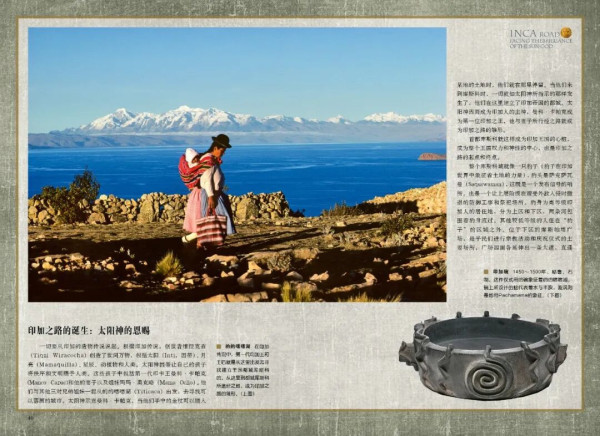 1200年早期，一个很小的农业国在安第斯山脉高地崛起，彼时，其人民与邻近部落在语言和文化上还十分相似。