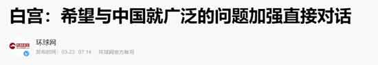 本次对话，中方清晰地向美方传递了一个平视美方的观点：你要与中方合作，首先就是要相互尊重与平等协商，做不到这一点，我们不畏惧脱钩甚至变成敌对关系！