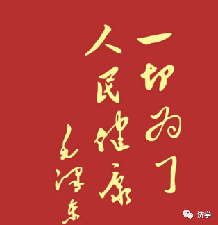 毛主席始终不渝地为了群众，相信群众，依靠群众，因此在各个领域真正落实体现了“全心全意为人民服务”的宗旨