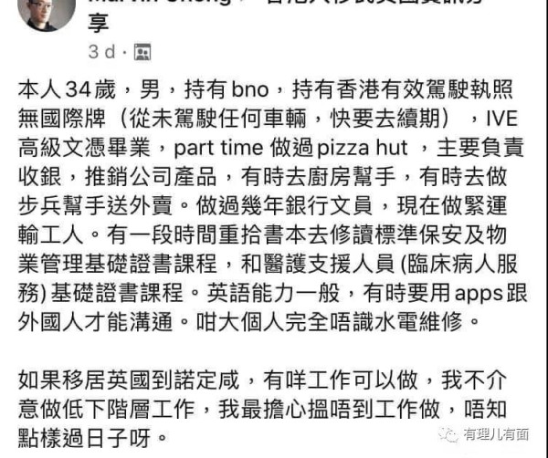 那些拿着BNO护照跑到英国的港人