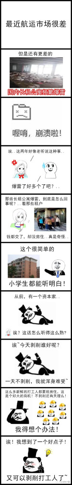 长租公寓频频爆雷,到底是怎么回事呢?(漫画)