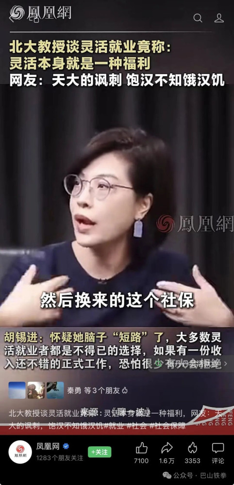 北大出了个张丹丹，不是意外，是长期脱离群众、脱离现实的学术体制结出的毒果。我们还要容忍多少这样的“精致利己主义者”盘踞在学术高位?