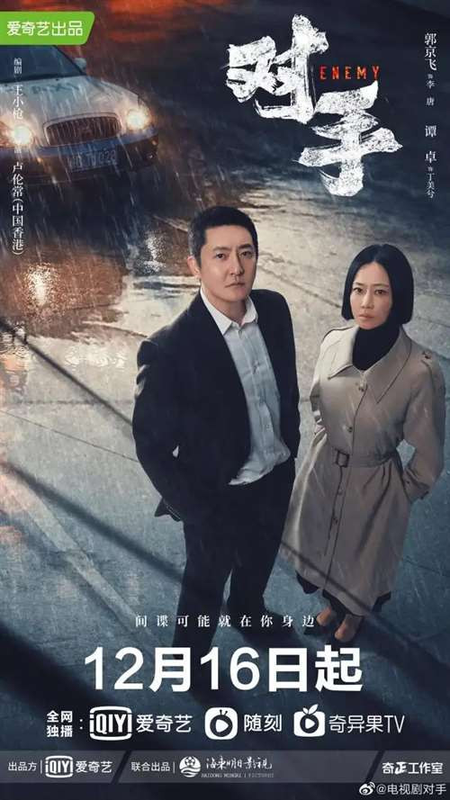 台湾情报部门：剧情过于真实，建议下架《对手》
