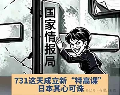 历史的教训就摆在眼前，情报开路、武力跟进，这条路日本走过一次，如今正在换壳重走。