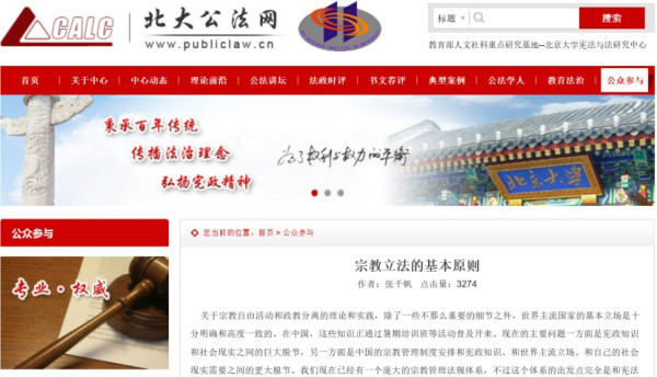 散人:说说赵宏的队友,北大法学院最刺激的研究中心