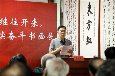 《牢记宗旨使命,继往开来,为中国式现代化接续 奋斗书画展》在京举办
