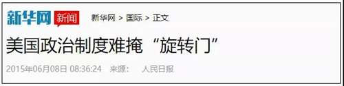 旅美华人:美国的腐败令人绝望