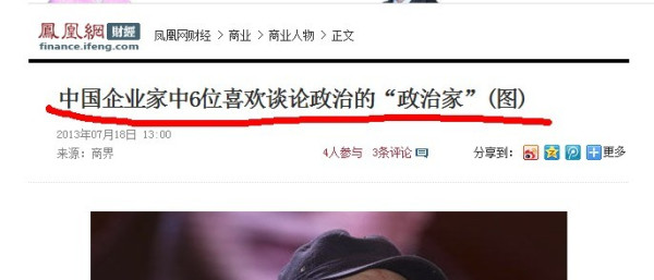 7月11日，《南方周末》透露柳传志小范围讲话“我们只讲商业不谈政治……”引起舆论关于企业家涉足政治方面的讨论。紧接着，在7月12日，企业家曾成杰被依法执行死刑更是在企业界引起巨大反响。王石则明确号召企业家“中国面临变局和不确定之时”，都要“表面态度”。