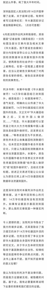 14万孕妇基因案，华大基因起诉记者金微判决！