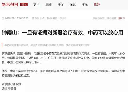 广大中医药工作者正奋战在抗击新冠肺炎疫情的第一线,这样在背后捅刀子不该被追究责任吗?