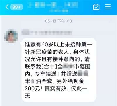 “老人不打YM停办居保”,这次“变相强制”接种很快被叫停!