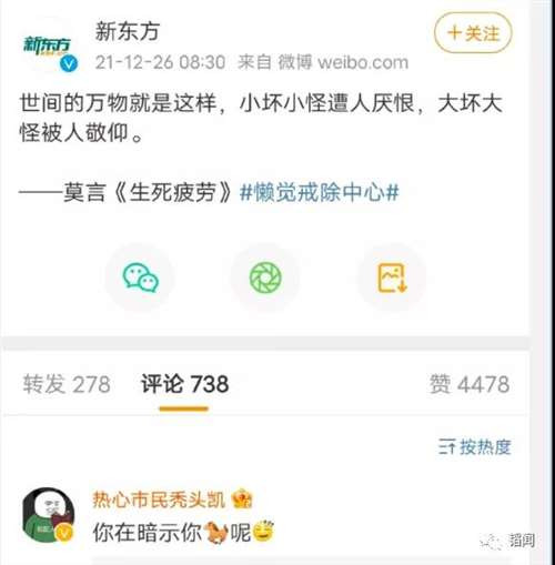 毛主席诞辰日，“新东方”抖机灵